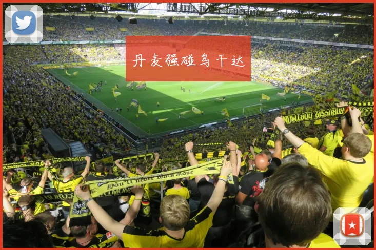 丹麦强碰乌干达
